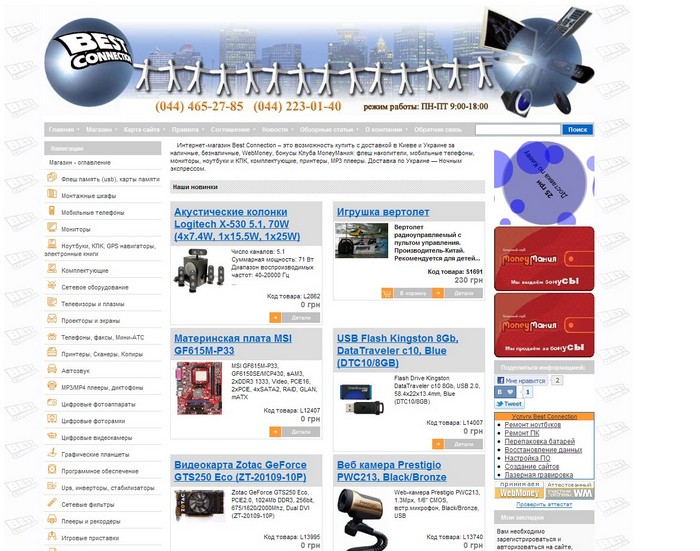 Інтернет-магазин Best Connection