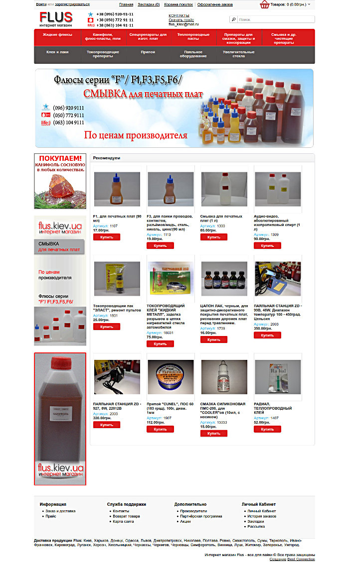 Інтернет магазин Flus - все для паяння