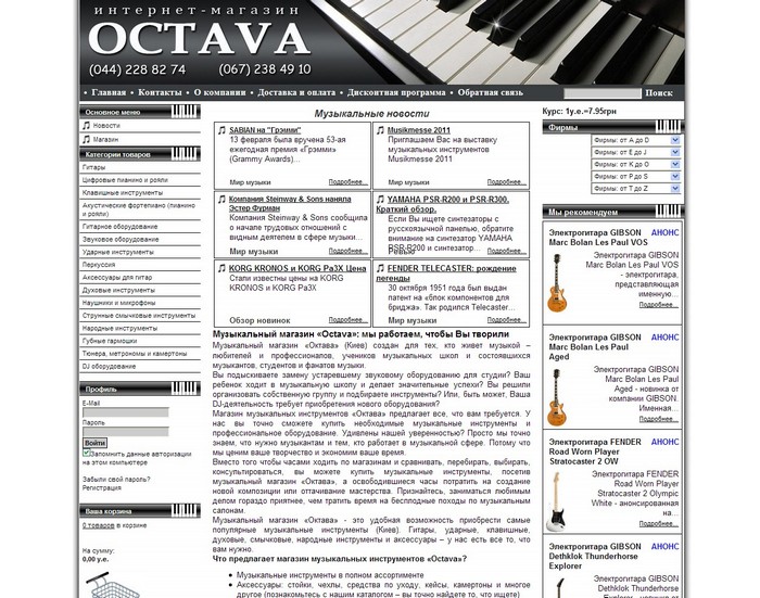 Інтернет-магазин Octava