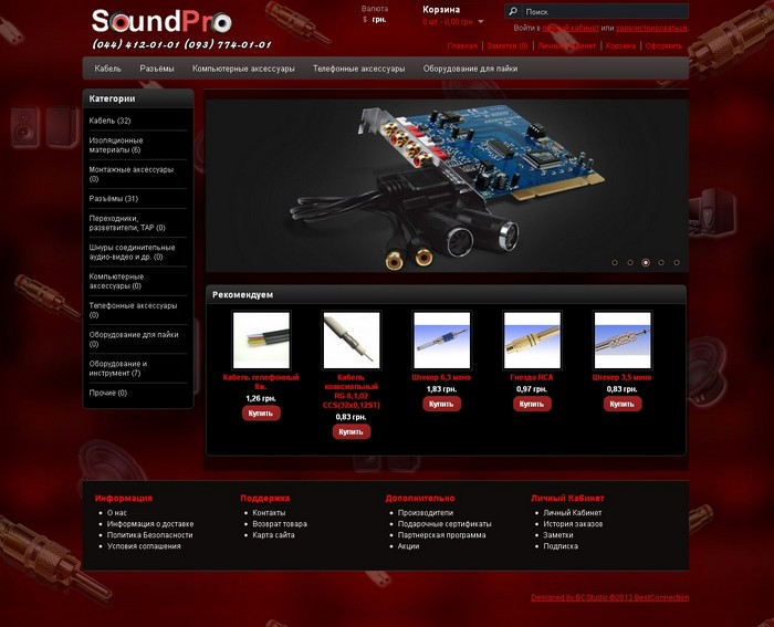 Інтернет-магазин &ldquo;SoundPro&rdquo;