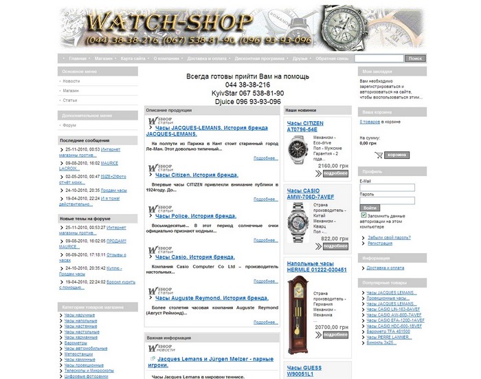 Інтернет-магазин Watch-Shop