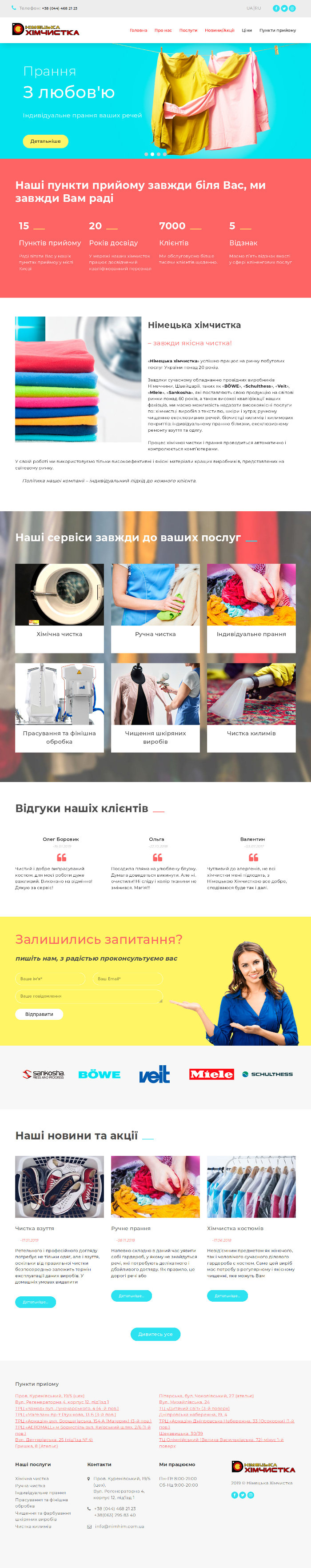 Німецька хімчистка