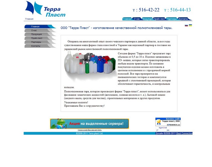 Сайт"Терра-пласт"