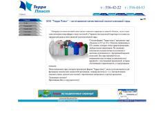 Сайт "Терра-пласт"