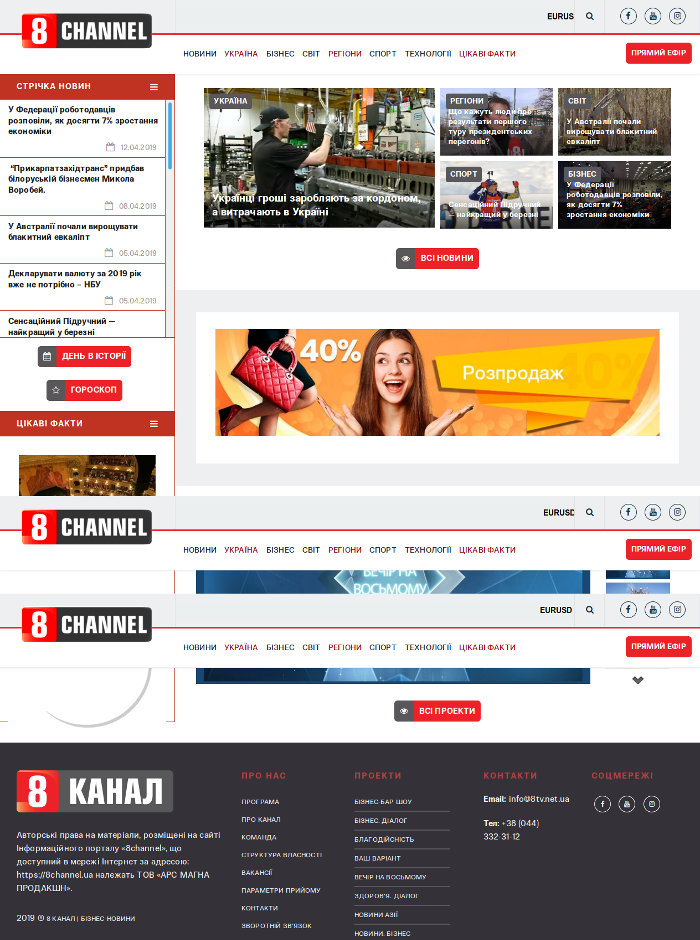 Сайт 8 каналу