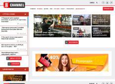 Сайт 8 каналу