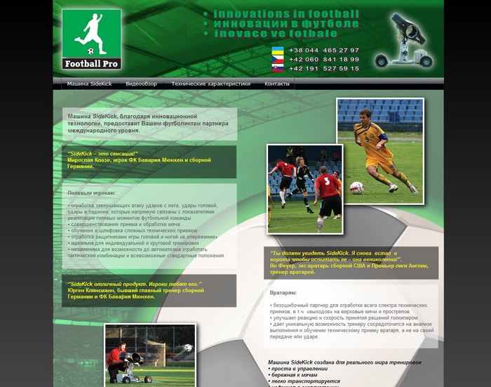 Сайт FootballProGroup