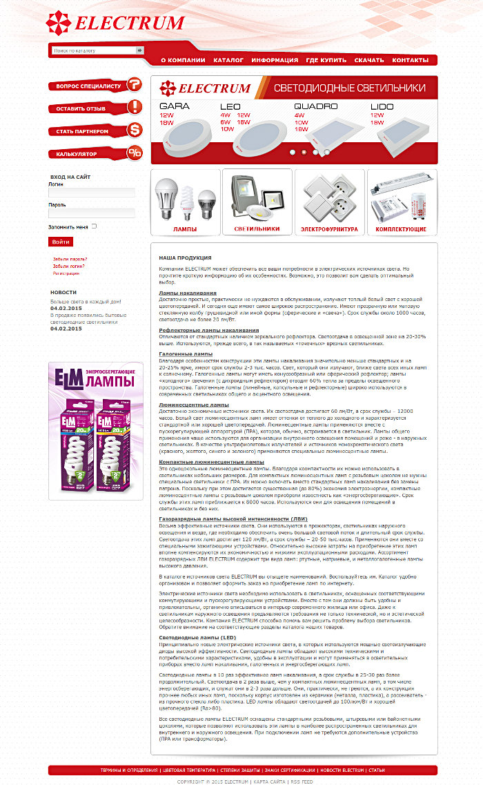 Сайт компанії ELECTRUM