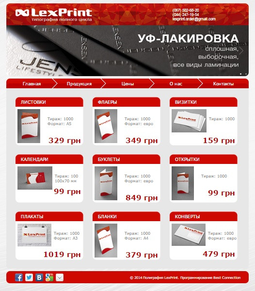 Сайт компанії LexPrint