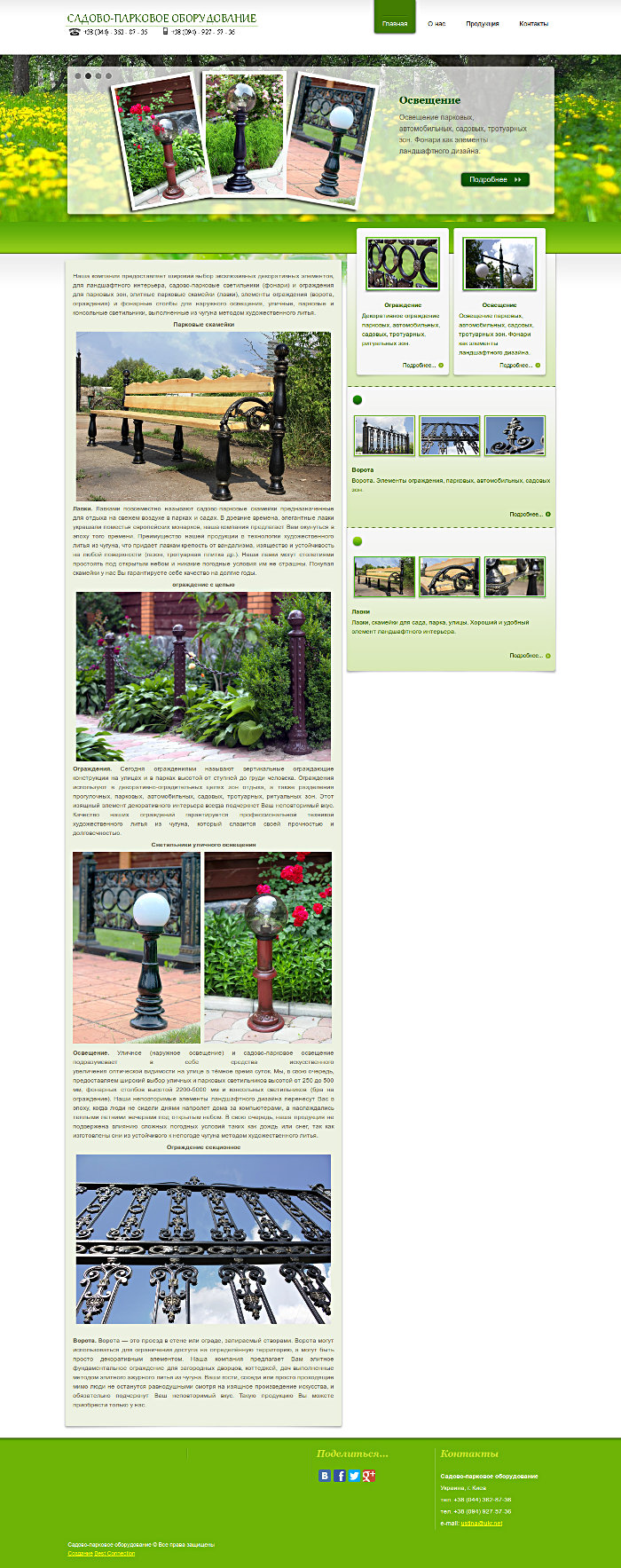 Сайт &ldquo;Садово-паркове обладнання&rdquo;