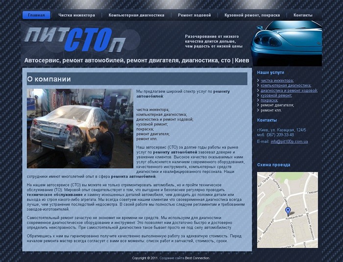 Сайт СТО &ldquo;Пітстоп&rdquo;