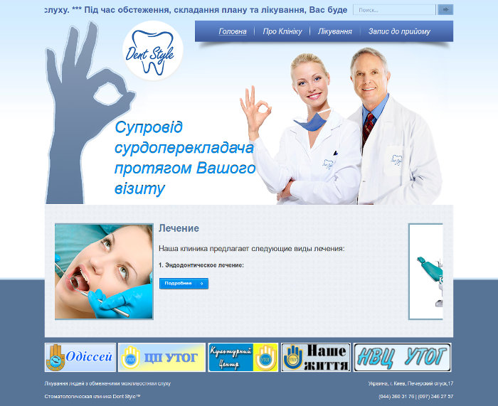 Сайт стоматологічної клініки Dent Style