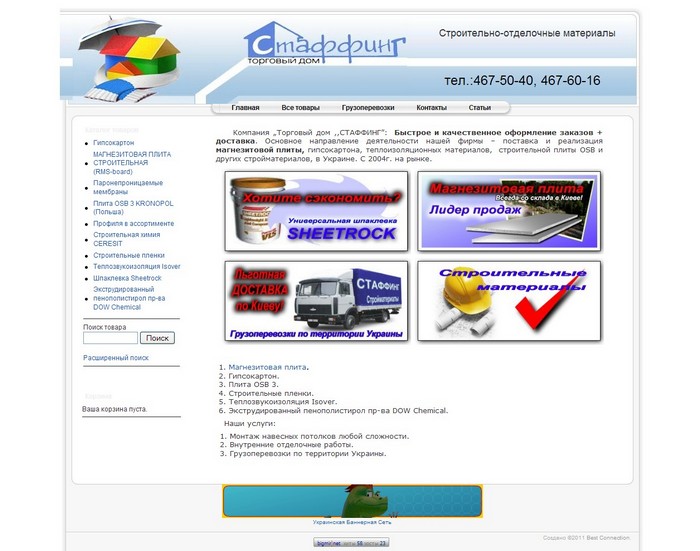 Сайт ТД &ldquo;Стаффинг&rdquo;