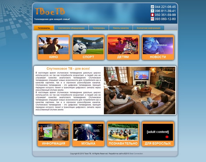 Сайт Твоє ТБ