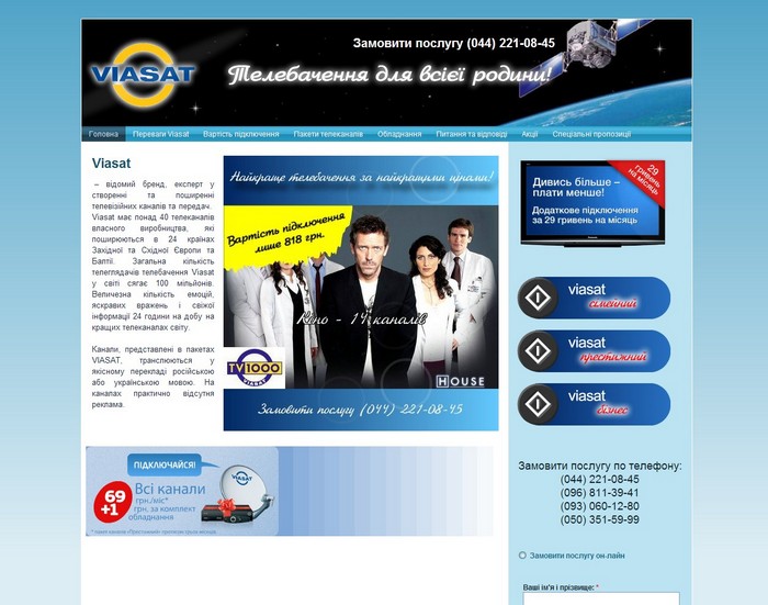 Сайт Viasat-ua супутникове телебачення