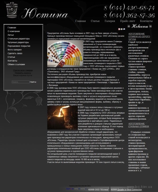 Сайт &ldquo;Юстіна&rdquo;