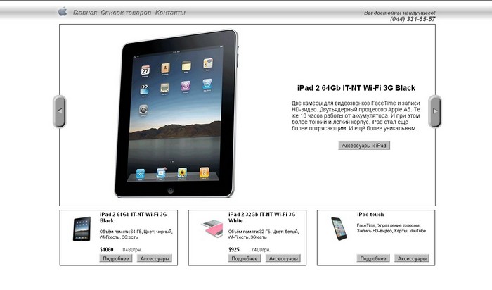 Сайт з продажу техніки &ldquo;Apple&rdquo;